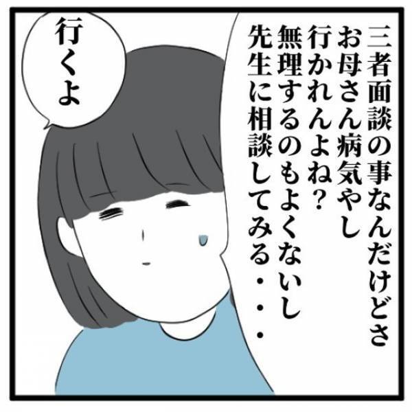 「お母さん末期がんやし…」母に“三者面談”をどうするか一応相談してみると、“予想外の答え”が返ってきて…！？＜高校生で親の介護を体験した話＃52＞