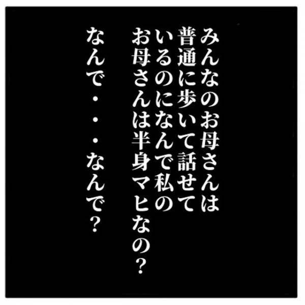 「みんなにお母さんの姿を見られると嫌…」三者面談に行きたがる“半身マヒの母”に対し、本音が言えない私は…＜高校生で親の介護を体験した話＃53＞