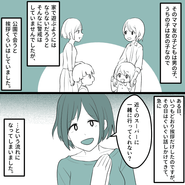 モヤっと 一緒にスーパーに行ってくれない がめつい と噂されるママ友に頼まれ スーパーへ そこで 頼まれたこと は ママ友トラブル談vol 9 22年5月21日 ウーマンエキサイト モヤっと 一緒にスーパーに行ってくれない がめつい と噂されるママ友に頼まれ スーパーへ そこで 頼まれたこと は ママ友トラブル談vol 9 22年5月21日 ウーマンエキサイト