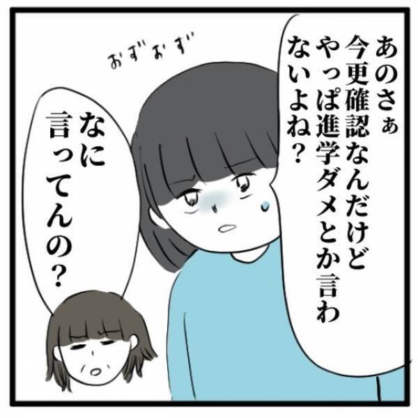 ＜高校生で親の介護を体験した話＞「自分の行きたい道に行くのが一番」母が“進路を応援”してくれてひと安心の私だけど、背後には“気になる影”が…！？【＃54】
