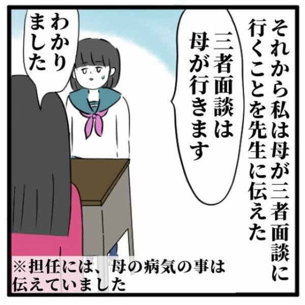 ＜高校生で親の介護を体験した話＞「自分の行きたい道に行くのが一番」母が“進路を応援”してくれてひと安心の私だけど、背後には“気になる影”が…！？【＃54】