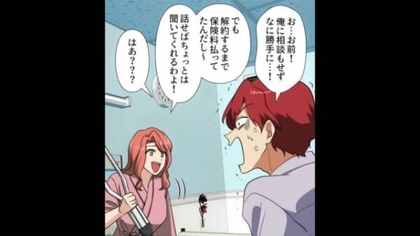 「もったいない、“解約”しよっと」勝手に保険を解約していたケチなママ友は、保険金を受け取ることができず…？＜私の保険金を狙ってくるママ友たち＃10＞