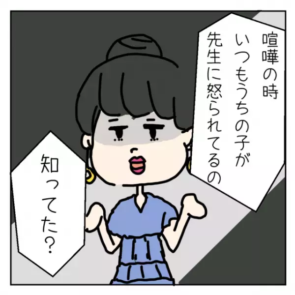 「うちの子が大人すぎるから」子どもの前で、“私の子を見下す発言”をするママ友にモヤっと…。＜ママ友トラブル談Vol.10＞