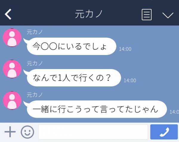 元カノ「今カフェにいるでしょ」別れた元カノは“居場所を特定”し…何件もLINEを送ってきて…？！