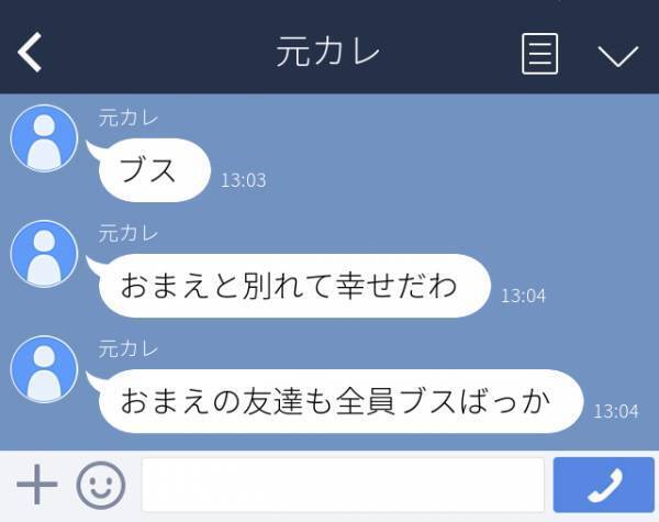 「お前なんか遊びだよ」逆ギレする浮気男。別れて2年後…「お前との思い出の車でドライブしてたら事故った」と連絡がきて…？！