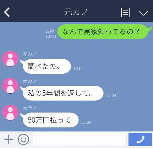 【鳥肌】「私の5年間を返して。50万払って」突然“実家”にかかってきた電話。相手は元カノ…なぜ番号を知ってるの！？