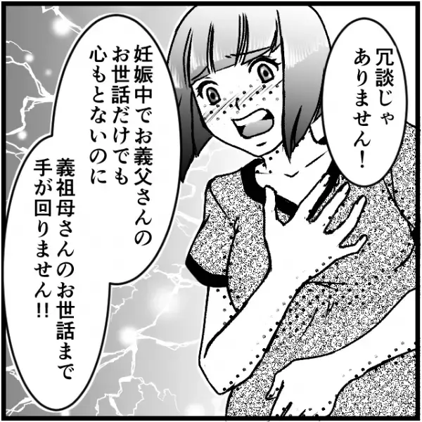 義叔母「嫁に全部やってもらえばいいのよ」義父に加え義祖母の介護も押しつけられる事態に。私“妊婦”なんですけど！？＜義実家トラブル談Vol.10＞