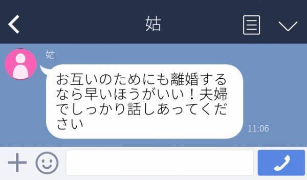 【衝撃】姑「離婚するなら早いほうがいい！」今まで関係が良好だったはずの姑から突然のLINE。その理由は…！？＜義実家LINEトラブル＞