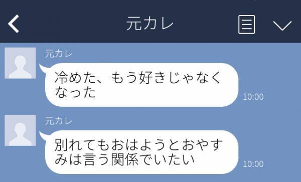 【衝撃LINE】「別れてもおはようとおやすみは言う関係でいたい」私を振ったにも関わらず…意味不明な連絡が続き？！