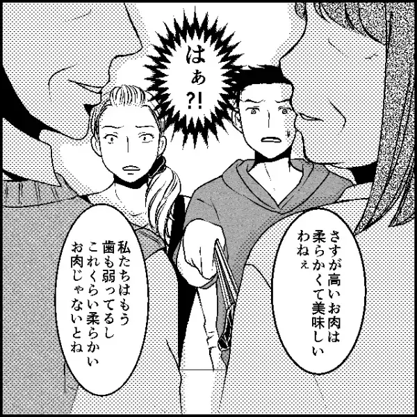 義両親「私たちは高いお肉のほうを…」義父の誕生日を祝うため焼肉パーティーを計画。奮発して“ブランド牛肉”を買ったのに！？＜義実家トラブル談Vol.12＞