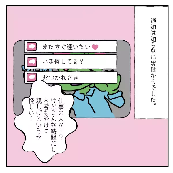 「何この通知…」彼女のスマホで映画鑑賞中、お風呂に行った彼女。すると“男性から親しげなメッセージ”が来て…？＜浮気・婚活失敗談Vol.17＞