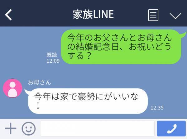 【誤爆】両親の“結婚記念日のお祝い”を弟に相談することに。LINEを送ると、“返信してきた相手”はまさかの…！？