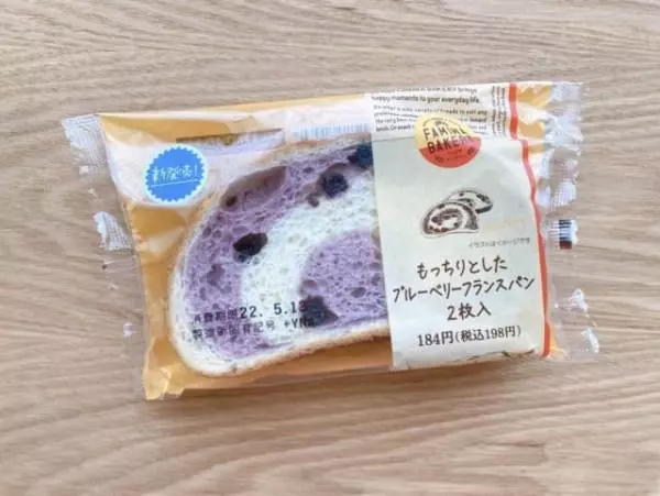 見た目もおしゃれなファミマのもっちりとしたブルーベリーフランスパン2枚入