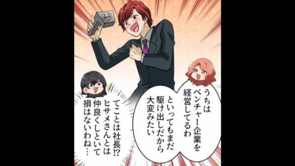 「ご主人の職業は？」それぞれの旦那の職業を聞きママ友を区別。そして”一人のママ友”を目をつけて…？＜旦那の職業で人を見下す性悪ママの末路＃3＞