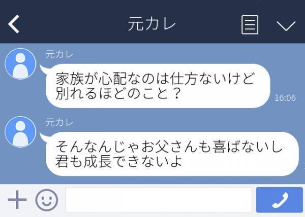 ＜元恋人からの衝撃LINE＞「家族が心配なのは分かるけど…」“父の病気”が発覚。介護に追われる私に彼は…？