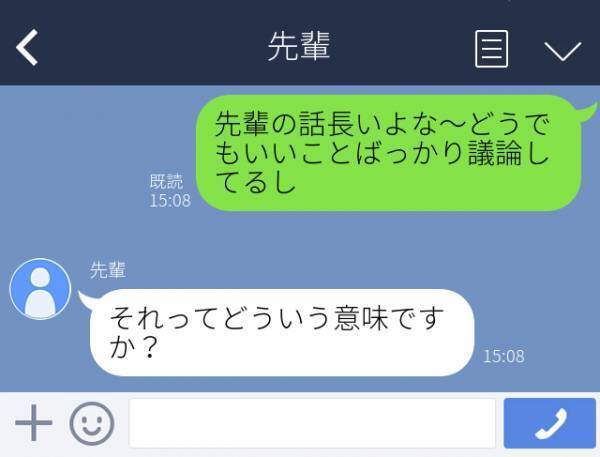 ＜上司へ誤爆…！＞「それってどういう意味ですか？」会議中、“上司の愚痴LINE”をうっかり本人に誤爆→即レスがきて…！？
