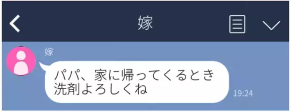 【え、既婚者！？】「パパ、家に帰ってくるとき洗剤よろしくね」デート中、彼のスマホ画面に“通知内容”が表示されて…＜衝撃！浮気トラブル＞