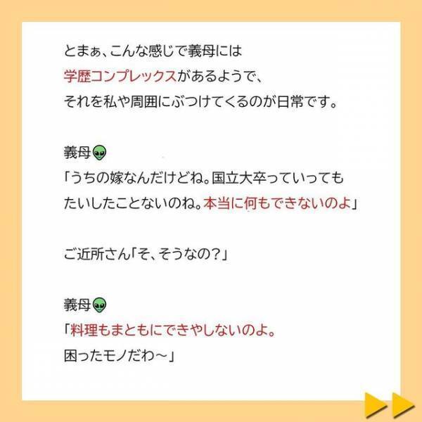 ＜夫へのプレゼントを漂白剤をつけて洗濯した義母＃1＞「国立卒で生意気！」“学歴コンプレックス”のある義母が、しつこく“嫁いびり”をしてきて…