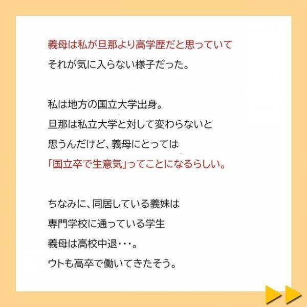 ＜夫へのプレゼントを漂白剤をつけて洗濯した義母＃1＞「国立卒で生意気！」“学歴コンプレックス”のある義母が、しつこく“嫁いびり”をしてきて…