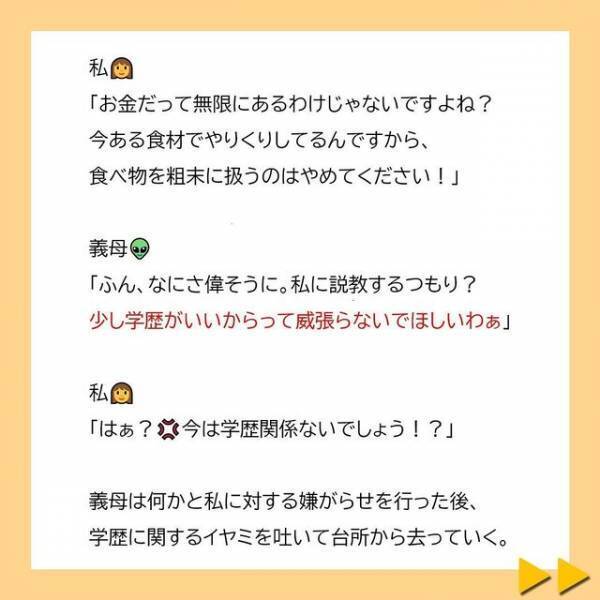 「あれ煮物だったの？生ゴミかと思って捨てちゃったわ」私の学歴が気に入らない義母の“嫌がらせ”は続き…＜夫へのプレゼントを漂白剤をつけて洗濯した義母＃2＞
