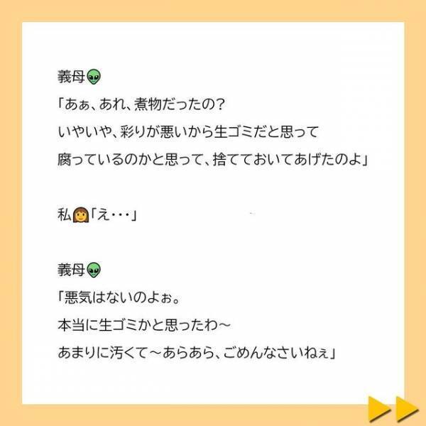 「あれ煮物だったの？生ゴミかと思って捨てちゃったわ」私の学歴が気に入らない義母の“嫌がらせ”は続き…＜夫へのプレゼントを漂白剤をつけて洗濯した義母＃2＞