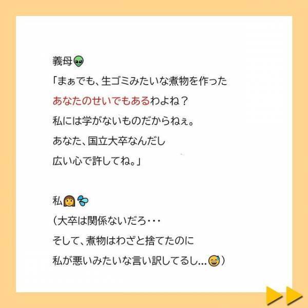 「あれ煮物だったの？生ゴミかと思って捨てちゃったわ」私の学歴が気に入らない義母の“嫌がらせ”は続き…＜夫へのプレゼントを漂白剤をつけて洗濯した義母＃2＞