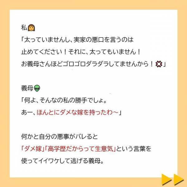 夫「お前が大人になればいいだろ」義母の“嫁いびり”について夫に相談。しかし彼は義母をかばって…＜夫へのプレゼントを漂白剤をつけて洗濯した義母＃3＞