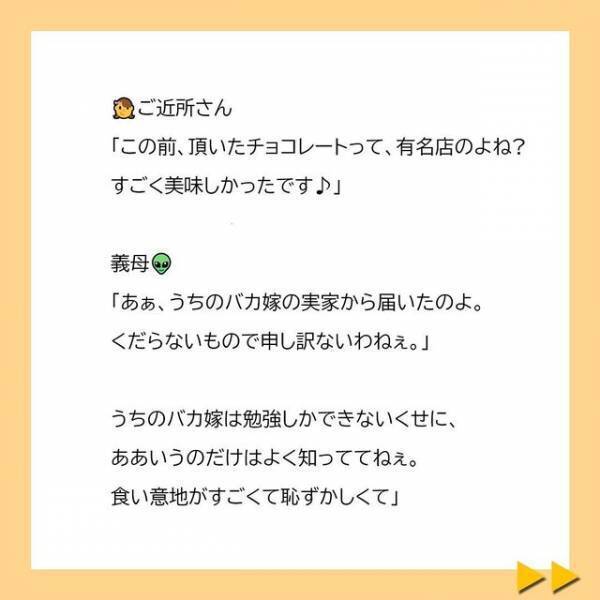 「勉強しかできないのよ～」“学歴コンプレックス”がある義母は、私の悪口を近所に言いふらして…＜夫へのプレゼントを漂白剤をつけて洗濯した義母＃4＞