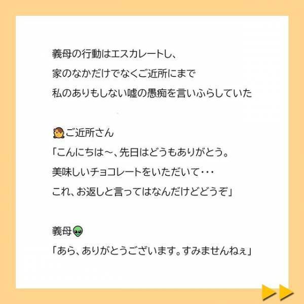 「勉強しかできないのよ～」“学歴コンプレックス”がある義母は、私の悪口を近所に言いふらして…＜夫へのプレゼントを漂白剤をつけて洗濯した義母＃4＞