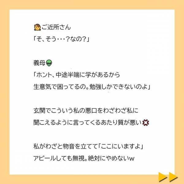 「勉強しかできないのよ～」“学歴コンプレックス”がある義母は、私の悪口を近所に言いふらして…＜夫へのプレゼントを漂白剤をつけて洗濯した義母＃4＞