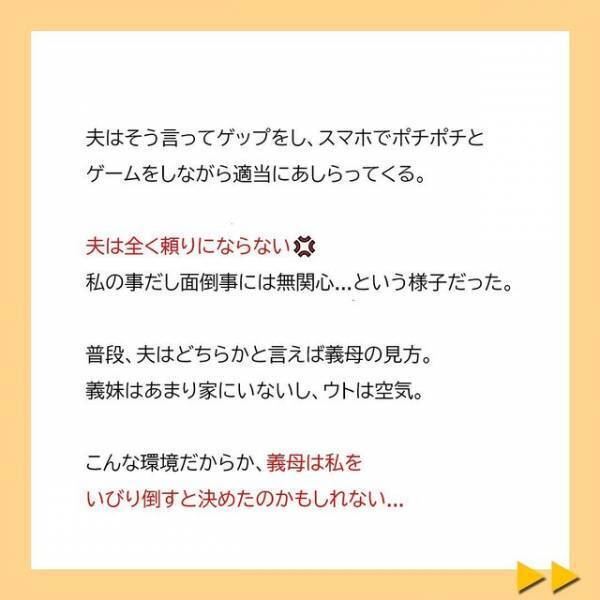 「勉強しかできないのよ～」“学歴コンプレックス”がある義母は、私の悪口を近所に言いふらして…＜夫へのプレゼントを漂白剤をつけて洗濯した義母＃4＞