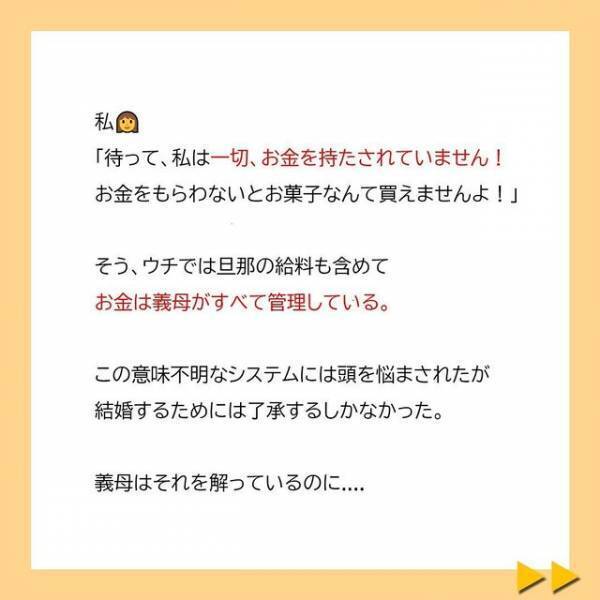 「勉強しかできないのよ～」“学歴コンプレックス”がある義母は、私の悪口を近所に言いふらして…＜夫へのプレゼントを漂白剤をつけて洗濯した義母＃4＞
