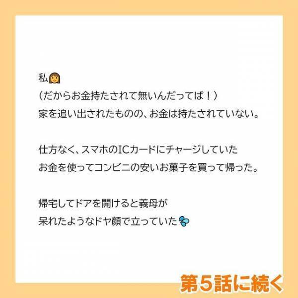 「勉強しかできないのよ～」“学歴コンプレックス”がある義母は、私の悪口を近所に言いふらして…＜夫へのプレゼントを漂白剤をつけて洗濯した義母＃4＞