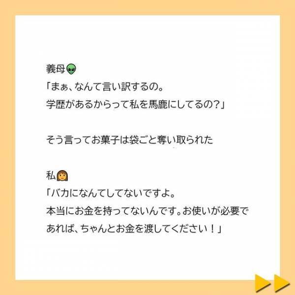 「何様なの？偉そうに」生活費を渡してくれない義母は、私が買った”ブランド物のマフラー”を見つけて…！？＜夫へのプレゼントを漂白剤をつけて洗濯した義母＃5＞