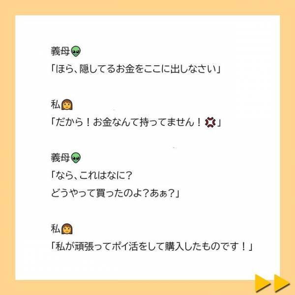 「何様なの？偉そうに」生活費を渡してくれない義母は、私が買った”ブランド物のマフラー”を見つけて…！？＜夫へのプレゼントを漂白剤をつけて洗濯した義母＃5＞