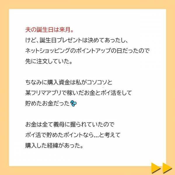「何様なの？偉そうに」生活費を渡してくれない義母は、私が買った”ブランド物のマフラー”を見つけて…！？＜夫へのプレゼントを漂白剤をつけて洗濯した義母＃5＞