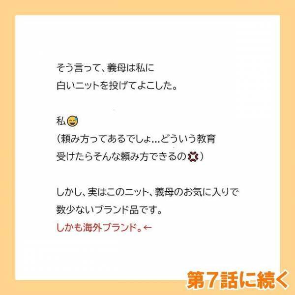 「お義母さん、わざとですよね？」夫へのプレゼントを台無ししておいて、シラを義母に…？＜夫へのプレゼントを漂白剤をつけて洗濯した義母＃6＞