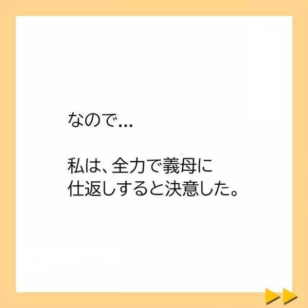 「お義母さん、わざとですよね？」夫へのプレゼントを台無ししておいて、シラを義母に…？＜夫へのプレゼントを漂白剤をつけて洗濯した義母＃6＞