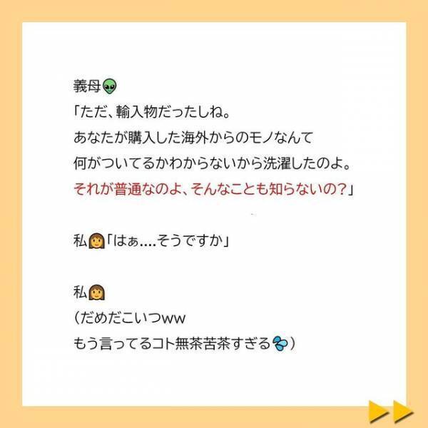 「お義母さん、わざとですよね？」夫へのプレゼントを台無ししておいて、シラを義母に…？＜夫へのプレゼントを漂白剤をつけて洗濯した義母＃6＞