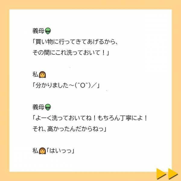 「お義母さん、わざとですよね？」夫へのプレゼントを台無ししておいて、シラを義母に…？＜夫へのプレゼントを漂白剤をつけて洗濯した義母＃6＞