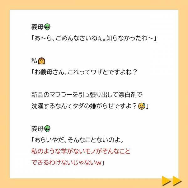 「お義母さん、わざとですよね？」夫へのプレゼントを台無ししておいて、シラを義母に…？＜夫へのプレゼントを漂白剤をつけて洗濯した義母＃6＞