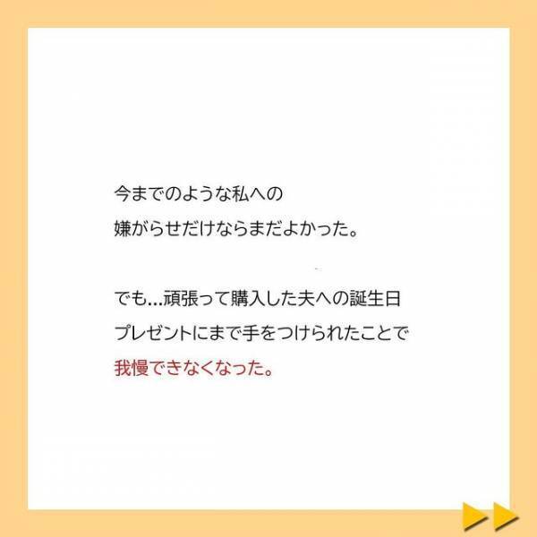 「お義母さん、わざとですよね？」夫へのプレゼントを台無ししておいて、シラを義母に…？＜夫へのプレゼントを漂白剤をつけて洗濯した義母＃6＞