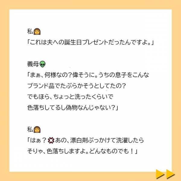 「お義母さん、わざとですよね？」夫へのプレゼントを台無ししておいて、シラを義母に…？＜夫へのプレゼントを漂白剤をつけて洗濯した義母＃6＞