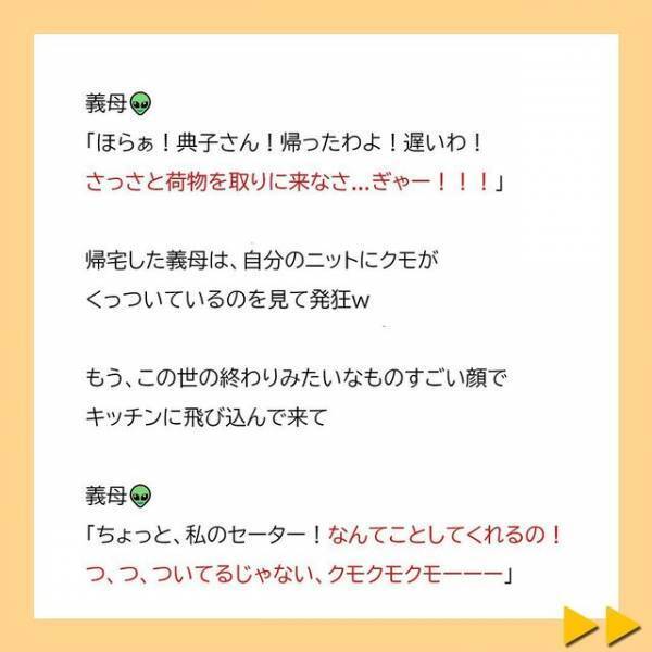 「ちょっと！なんてことしてくれるの！」復讐に燃える私は、義母のお気に入りのニットを同じように“洗濯”して…＜夫へのプレゼントを漂白剤をつけて洗濯した義母＃7＞