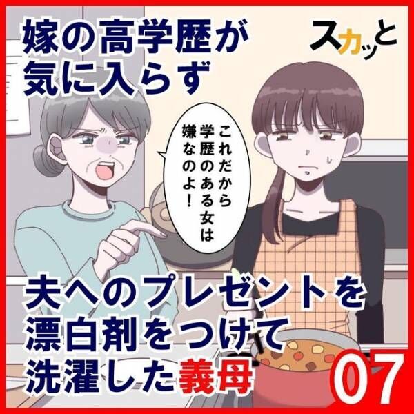 「ちょっと！なんてことしてくれるの！」復讐に燃える私は、義母のお気に入りのニットを同じように“洗濯”して…＜夫へのプレゼントを漂白剤をつけて洗濯した義母＃7＞