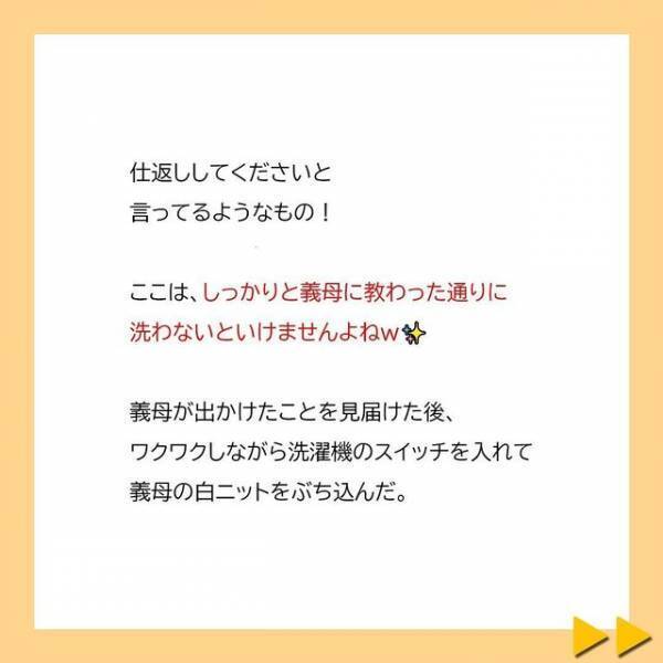 「ちょっと！なんてことしてくれるの！」復讐に燃える私は、義母のお気に入りのニットを同じように“洗濯”して…＜夫へのプレゼントを漂白剤をつけて洗濯した義母＃7＞