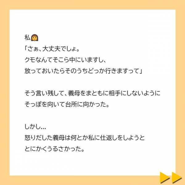 「ほんとにダメ嫁よ！」私の反撃に激怒した義母の“嫁いびり”は加速。しかし私にはまだ“秘策”があって…？＜夫へのプレゼントを漂白剤をつけて洗濯した義母＃8＞