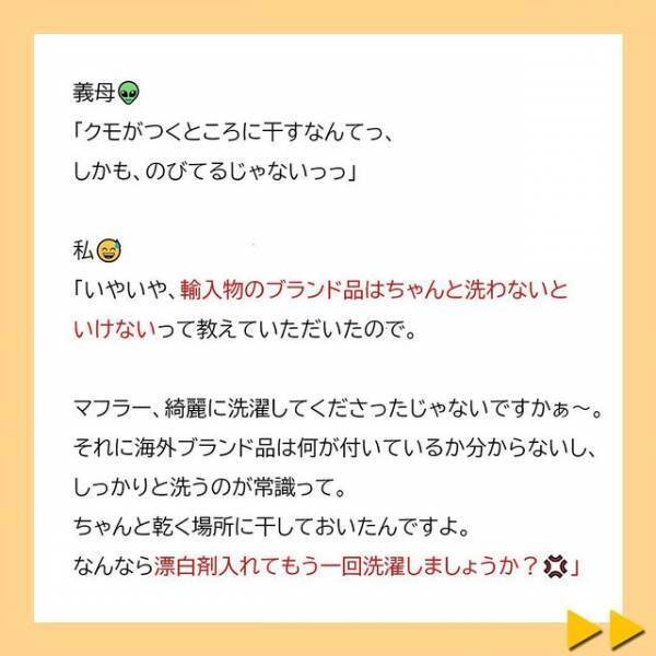 「ほんとにダメ嫁よ！」私の反撃に激怒した義母の“嫁いびり”は加速。しかし私にはまだ“秘策”があって…？＜夫へのプレゼントを漂白剤をつけて洗濯した義母＃8＞