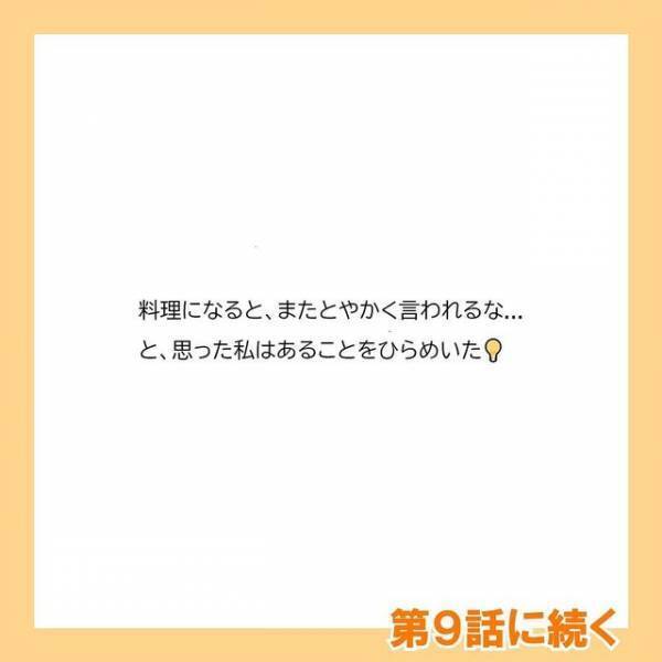 「ほんとにダメ嫁よ！」私の反撃に激怒した義母の“嫁いびり”は加速。しかし私にはまだ“秘策”があって…？＜夫へのプレゼントを漂白剤をつけて洗濯した義母＃8＞