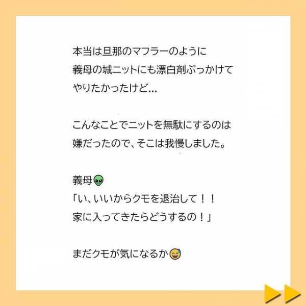 「ほんとにダメ嫁よ！」私の反撃に激怒した義母の“嫁いびり”は加速。しかし私にはまだ“秘策”があって…？＜夫へのプレゼントを漂白剤をつけて洗濯した義母＃8＞
